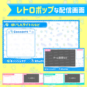 【配信フレーム】夏のレトロポップ風配信画面