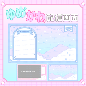 【配信フレーム】ゆめかわ雨模様な配信画面【配信オーバーレイ】