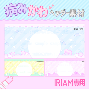 【IRIAMヘッダー】病みかわヘッダー素材