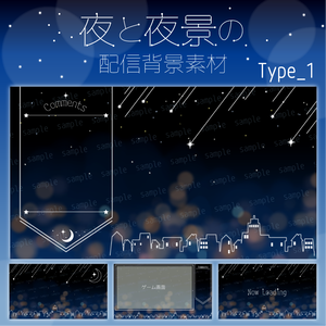 【配信素材セット】夜と夜景の配信背景素材【VTuber Background】