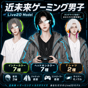 【汎用Live2Dモデル】近未来ゲーミング男子【VTube Studio対応】/ Cyber Gaming Boy