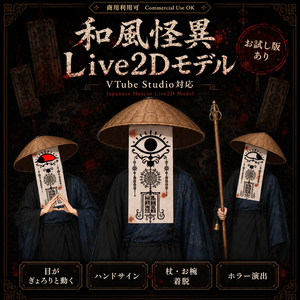 【汎用Live2Dモデル】和風怪異 札の妖怪【VTube Studio対応】/ Japanese Horror Yokai Live2D
