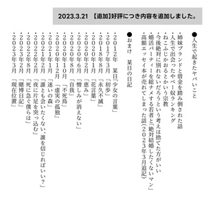 「フルボッコしゃかいじん」ねこふじかおるエッセイ本（期間限定販売）