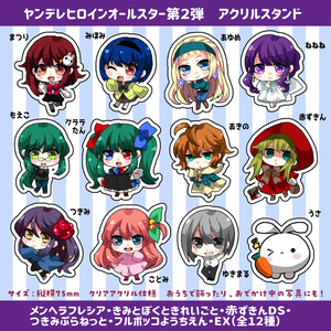 【アクスタ】ヤンデレヒロインオールスター第２弾
