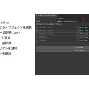【無料】マテリアルを一括で変更するMA Material Setterを作るツール 缩略图 2