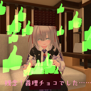 【47アバター対応】君は本命チョコをもらえるか！？ランダム義理チョコギミック 缩略图 4