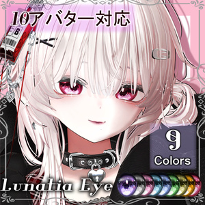 「１０アバター対応+イチゴちゃん」-Lunatia Eye-