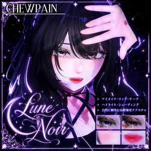 『3アバター対応』海咲のみBlendShape付き Lune Noir MakeUp＋Eyetexture＋影設定済みマテリアル同梱