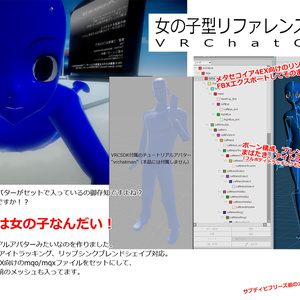 VRChat向け女の子型チュートリアルアバター"VRChatChan"
