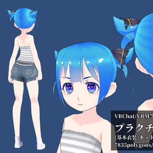 プラクチカ・スピカ（キット仕様）（VRC/VRM等用3Dキャラクター）