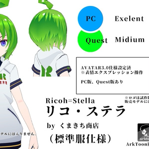 Rico Stella (standard clothing specification)