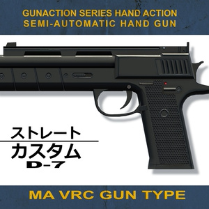 ストレートカスタムD-7（ガンアクションシリーズ）