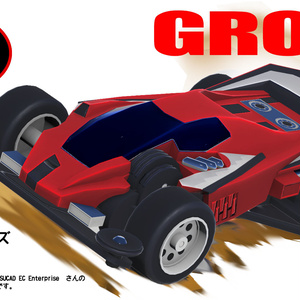 GROLY(ユニ零駆シリーズ)