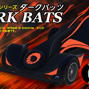 DARK BATS(ユニ零駆シリーズ)