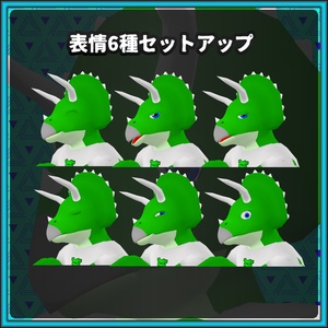 「トリケラトプスくん」VRChatアバター 缩略图 2