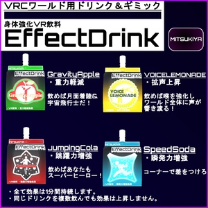 【VRCワールド用ドリンク＆ギミック】EffectDrink 缩略图 2