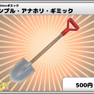 [VRC UDON Gimmick] Simple Anaho...