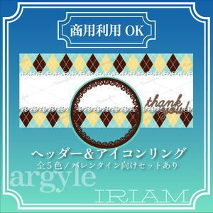 【IRIAM向け】ヘッダー＆アイコンリングセット-アーガイル-【商用利用可】