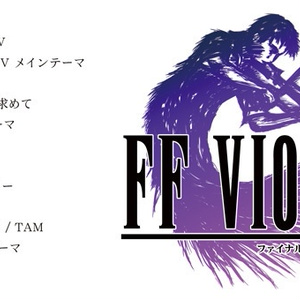 FF VIOLIN IV (+DL special track）/ TAMUSIC