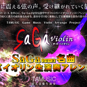 SaGa Violin Solo ヴァイオリンソロver./ TAMUSIC