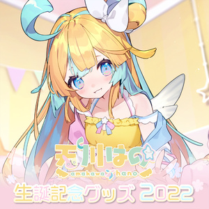 花鋏キョウ 4thシングル 約束の花 Re Act公式 Booth