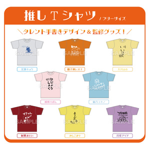 【受注生産】ユメ二ミタカラ vol.0 「Dream Box」推しTシャツ