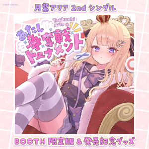 【激レア】兎彷魂あみゅ ライブグッズセット 兎彷魂あみゅデビュー記念♡限定グッズ【受注生産】 - 兎彷魂