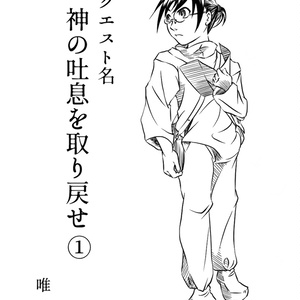 【コピー本】クエスト名　神の吐息を取り戻せ①