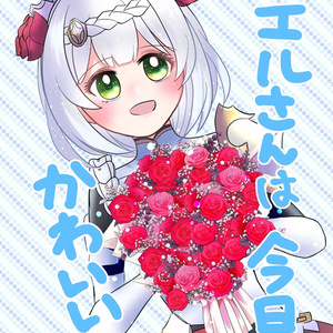 【gnsn夢漫画】ノエルさんは今日もかわいい2
