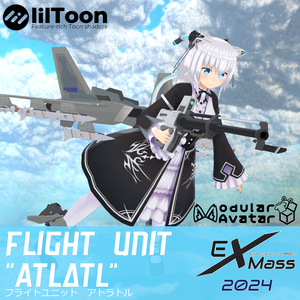 【EXMASS2024】フライトユニット「アトラトル」　2026/03/17 UPDATE!!