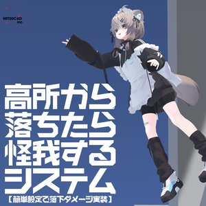 高所から落ちたら怪我するシステム[Fall Damage System]