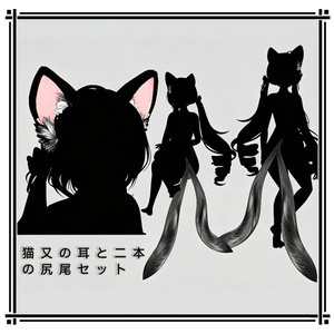 【VRChat】猫又の耳と二本の尻尾セット Nekomata Ears & Two Tails【17 avatars/MA対応】
