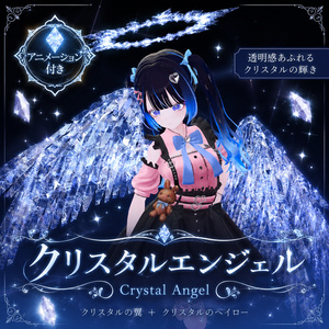 クリスタルエンジェルセット【VRChat想定】
