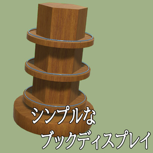 【無料】シンプルなマガジンラック【3Dモデル】