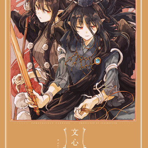 文心雕龍