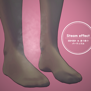 ほかほかパーティクル Steam effect