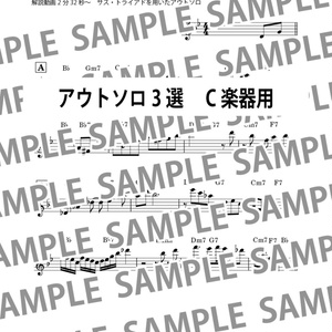 循環　無調性なアウトソロ（リズムチェンジ）（アドリブコピー譜）