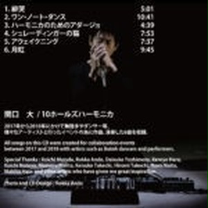 アルバム　One Note Dance  (CD版)