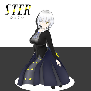 【オリジナル3Dモデル】Ster シュテル