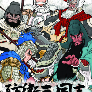 防衛三国志