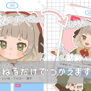 拡散されたいライバー素材