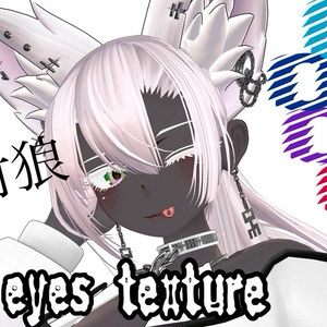 【豺狼専用】COOL 瞳テクスチャ/ Cool eye texture 8color（8色展開）VRChat想定