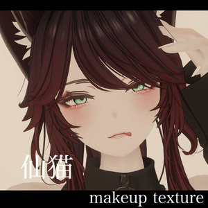 【仙猫用】メイク/makeup texture（舌のリアルテクスチャ付き！）VRChat想定 缩略图 2