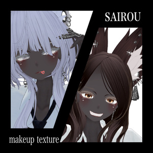 【豺狼用】メイク/makeup texture（おまけ白肌向けeyeshadow付き！）VRChat想定