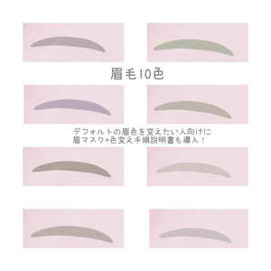 Unityだけで完結！【Lapwing専用】メイク/makeup texture （VRChat想定） 缩略图 10