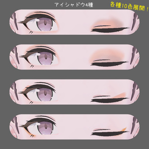 Unityだけで完結！【Lapwing専用】メイク/makeup texture （VRChat想定） 缩略图 2