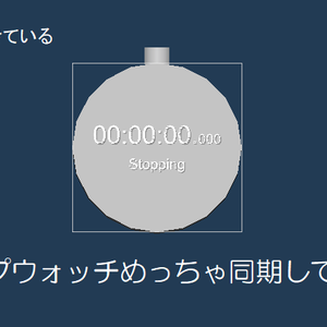 [無料 U#] このストップウォッチめっちゃ同期しているじゃん