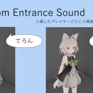 [無料] Custom Entrance Sound