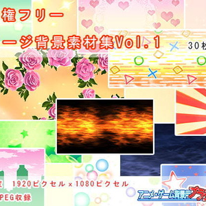 著作権フリー イメージ背景素材集 Vol.01