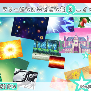 フリーはいけいそざい集5_イメージ